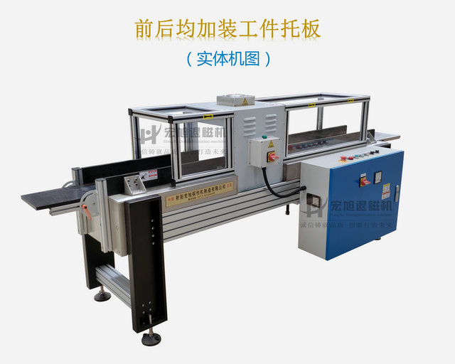 新型輸送遠離式退磁機